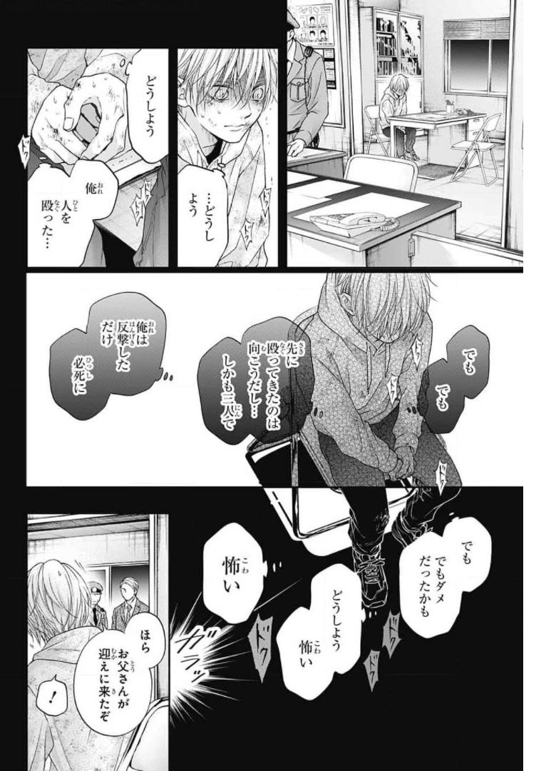 この音とまれ! - 第105話 - Page 2