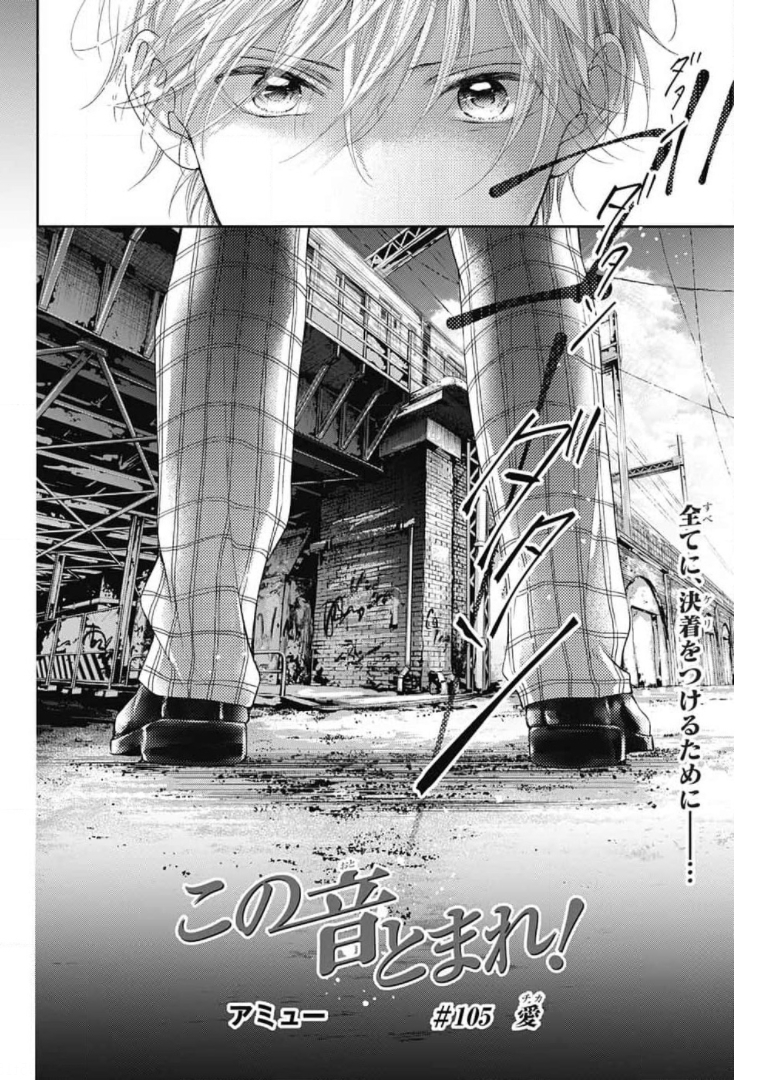 この音とまれ! - 第105話 - Page 18