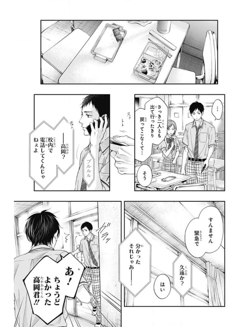 この音とまれ! - 第105話 - Page 19