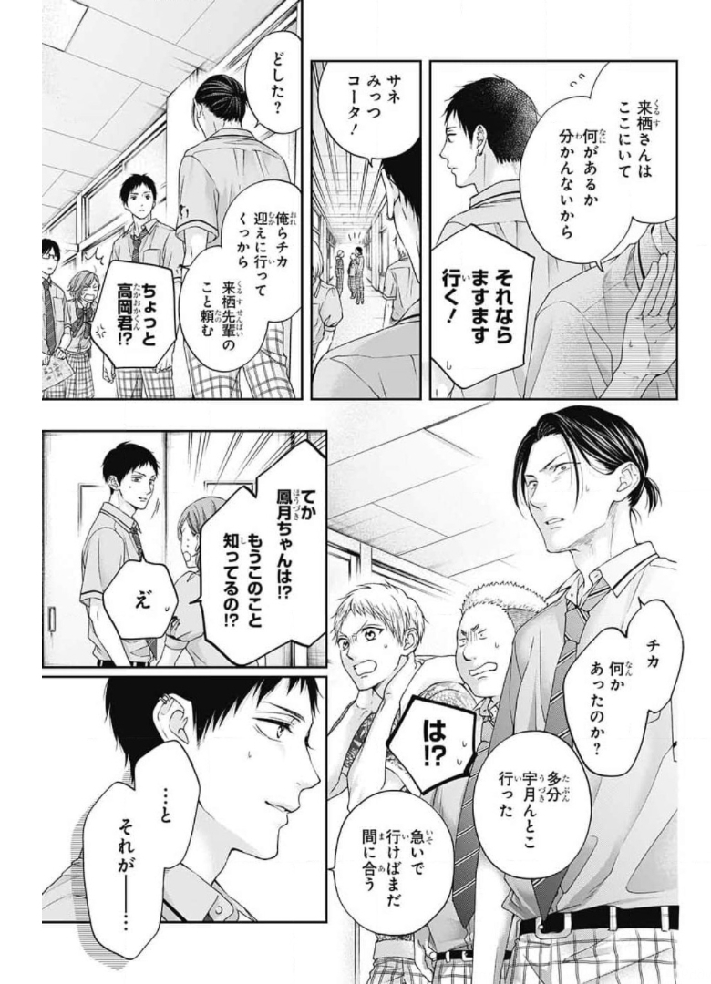 この音とまれ! - 第105話 - Page 21