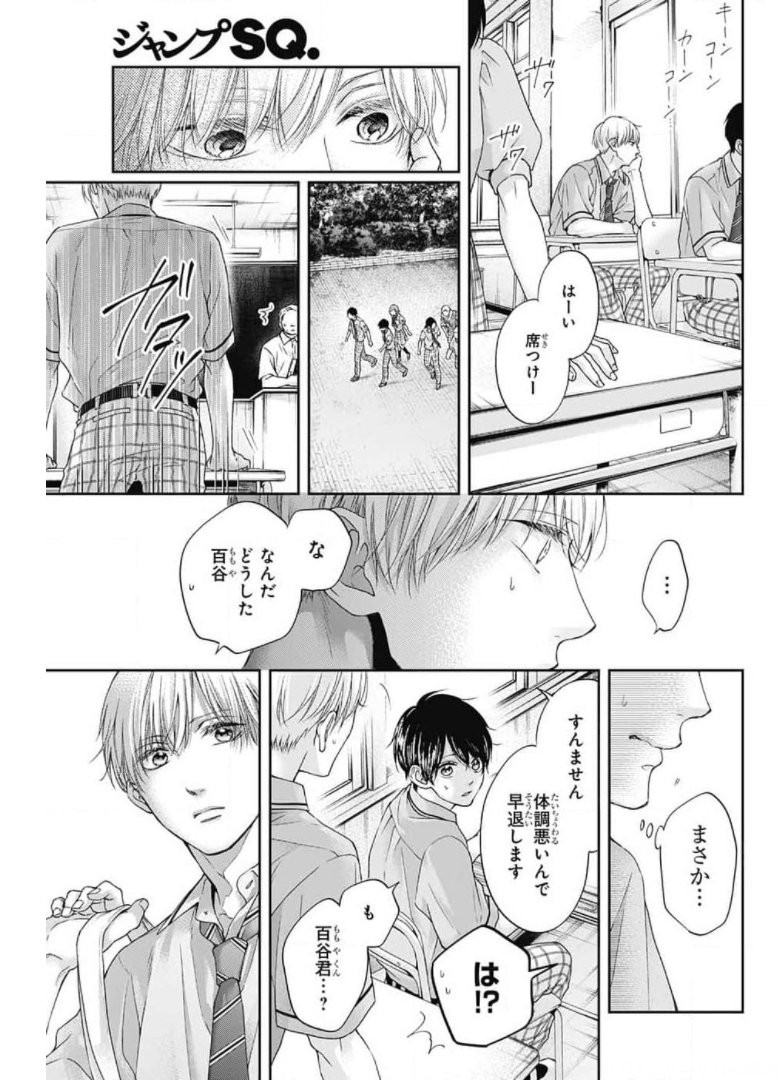 この音とまれ! - 第105話 - Page 23