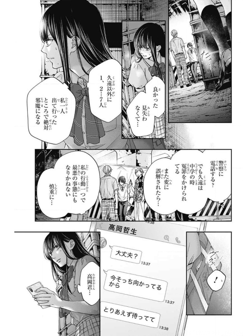 この音とまれ! - 第105話 - Page 27