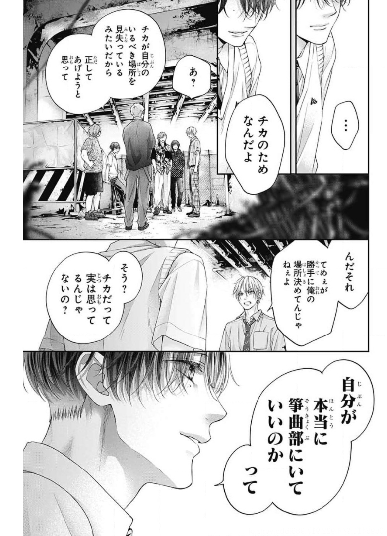 この音とまれ! - 第105話 - Page 29