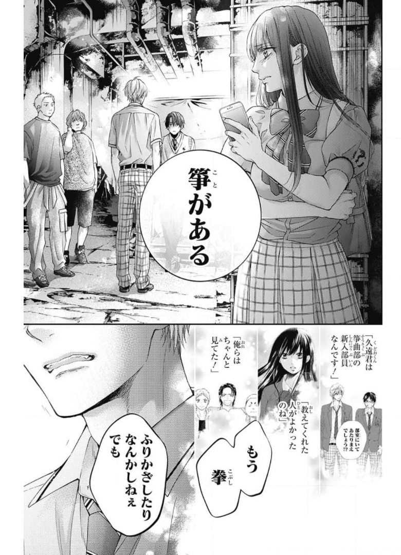 この音とまれ! - 第105話 - Page 37