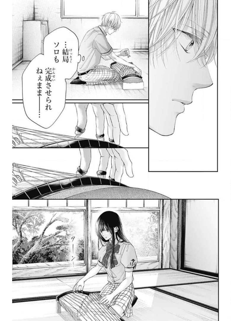 この音とまれ! - 第104話 - Page 5