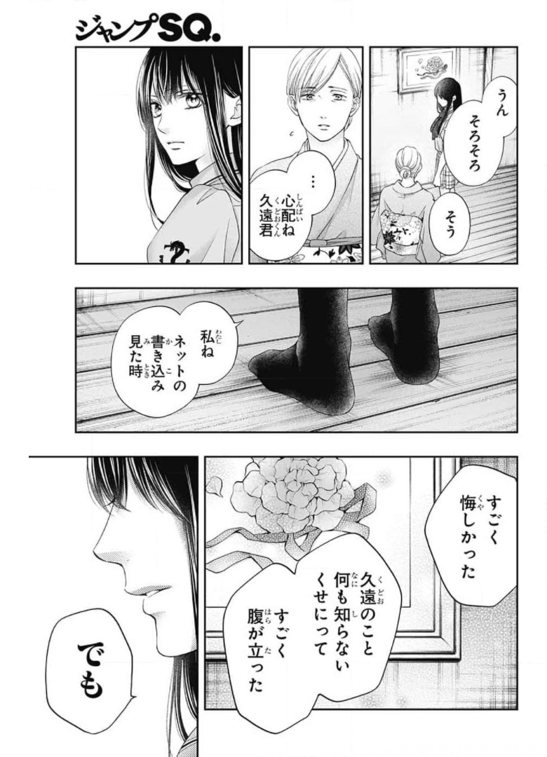 この音とまれ! - 第104話 - Page 7