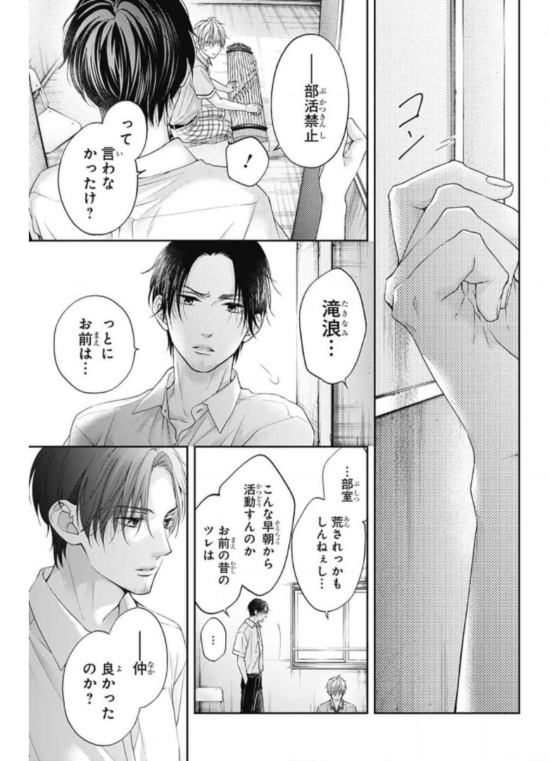 この音とまれ! - 第104話 - Page 11