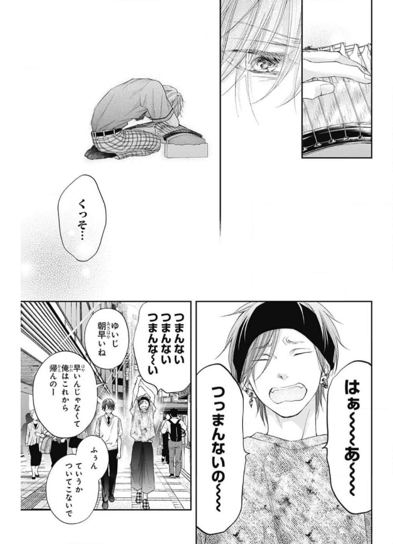 この音とまれ! - 第104話 - Page 23