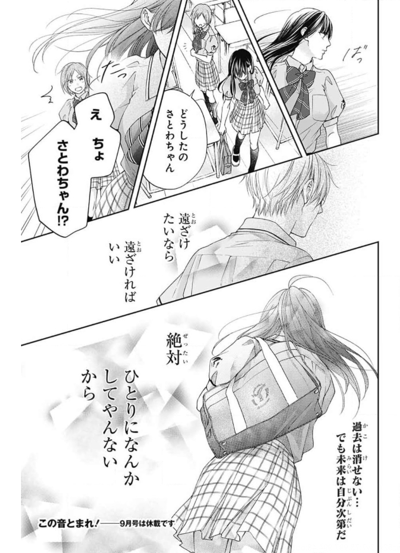 この音とまれ! - 第104話 - Page 35