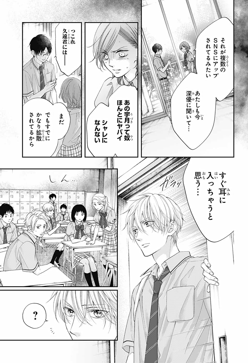 この音とまれ! - 第103話 - Page 17