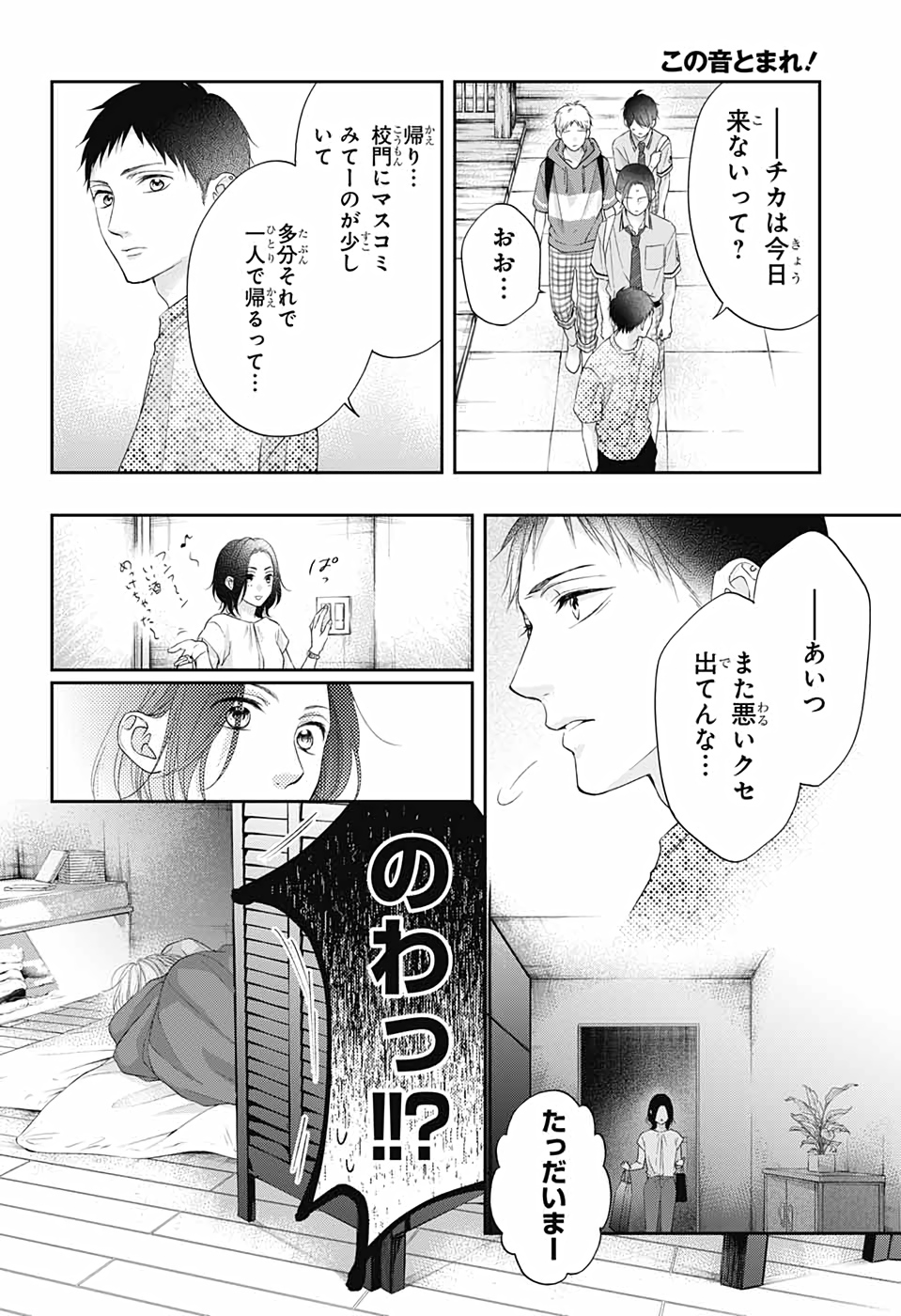 この音とまれ! - 第103話 - Page 30