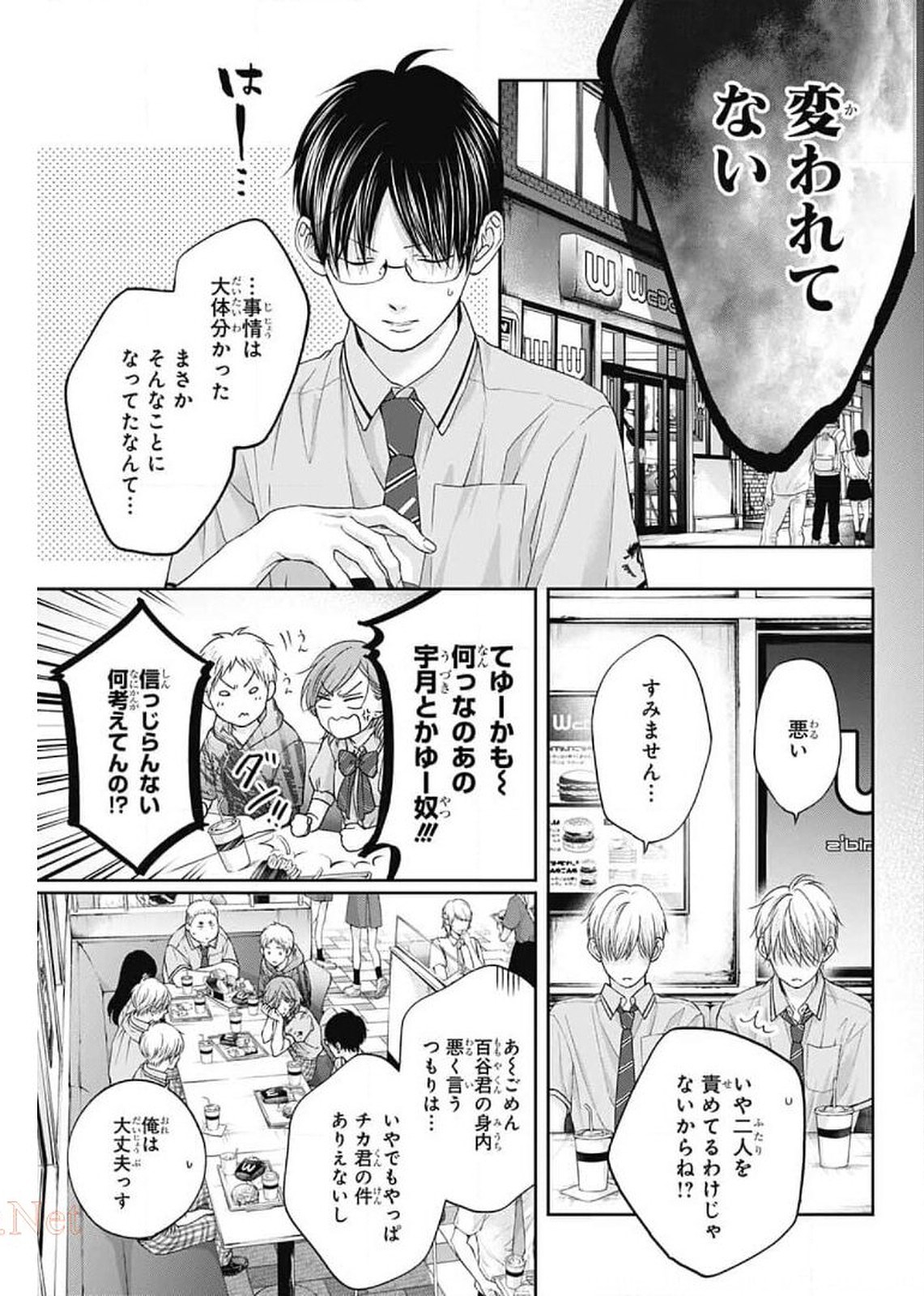 この音とまれ! - 第102話 - Page 24