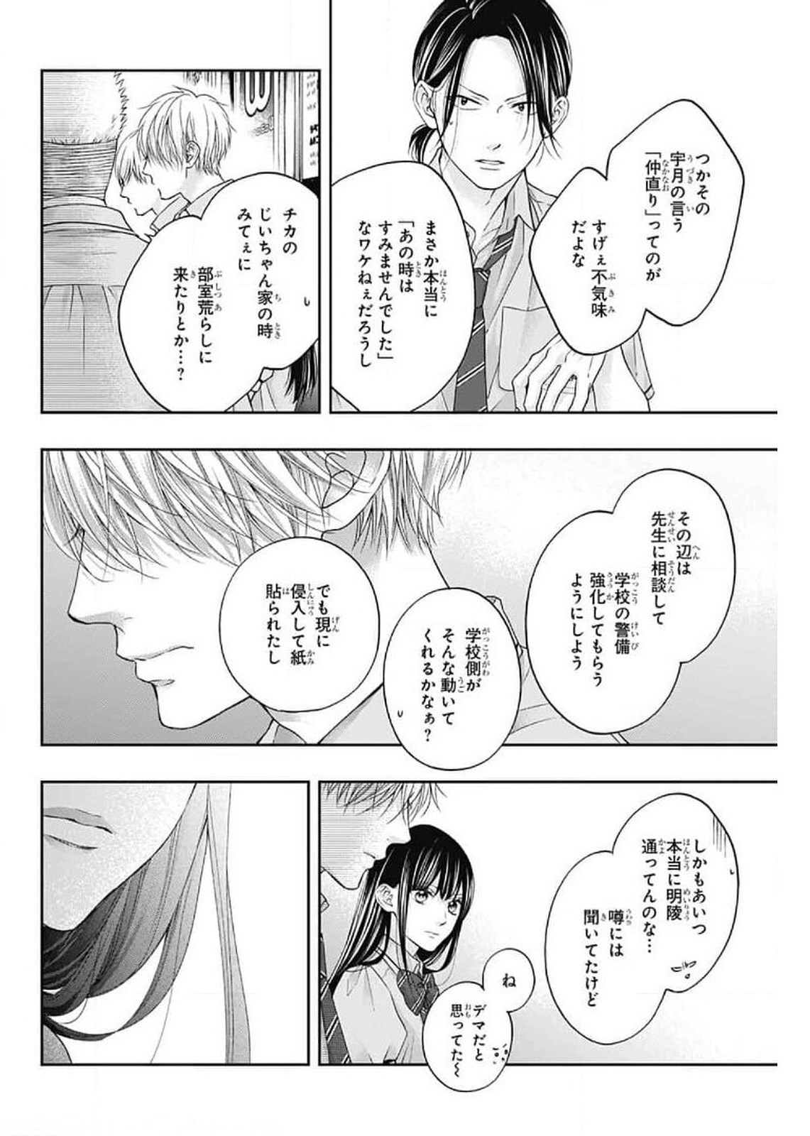 この音とまれ! - 第102話 - Page 25