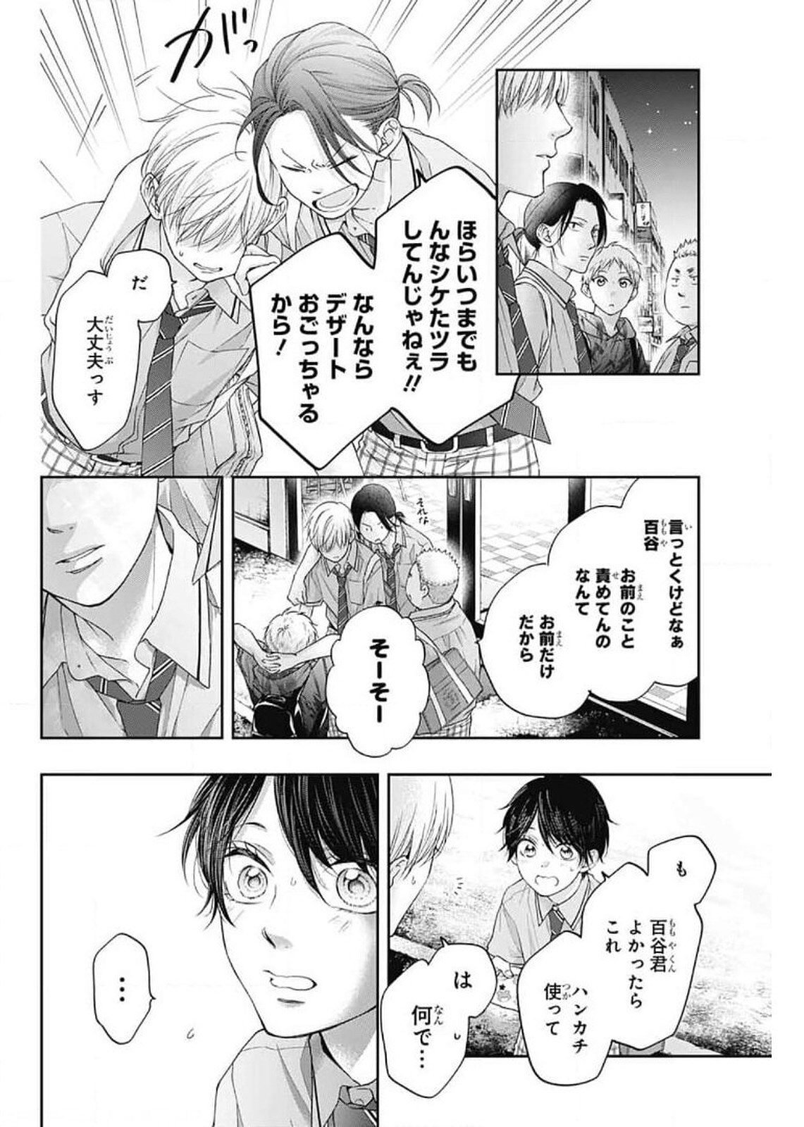 この音とまれ! - 第102話 - Page 29