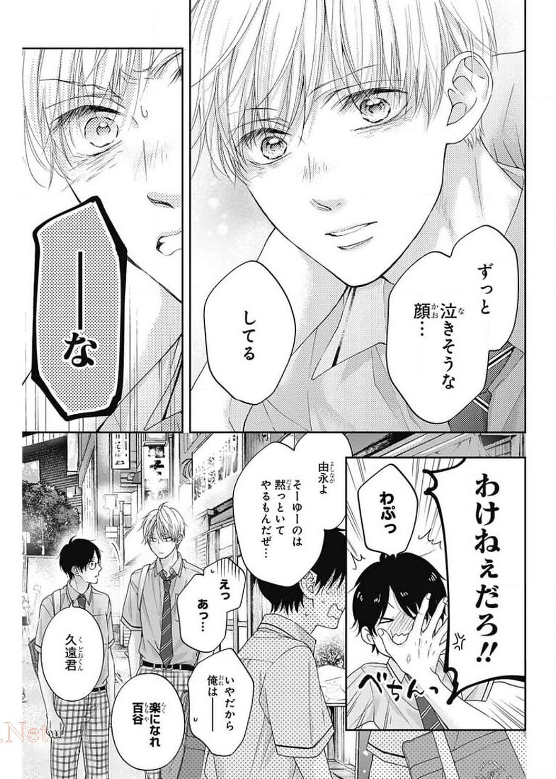 この音とまれ! - 第102話 - Page 30