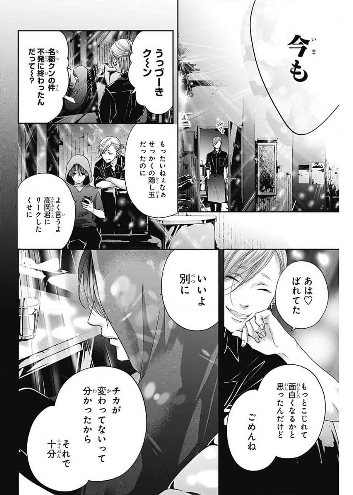 この音とまれ! - 第102話 - Page 33