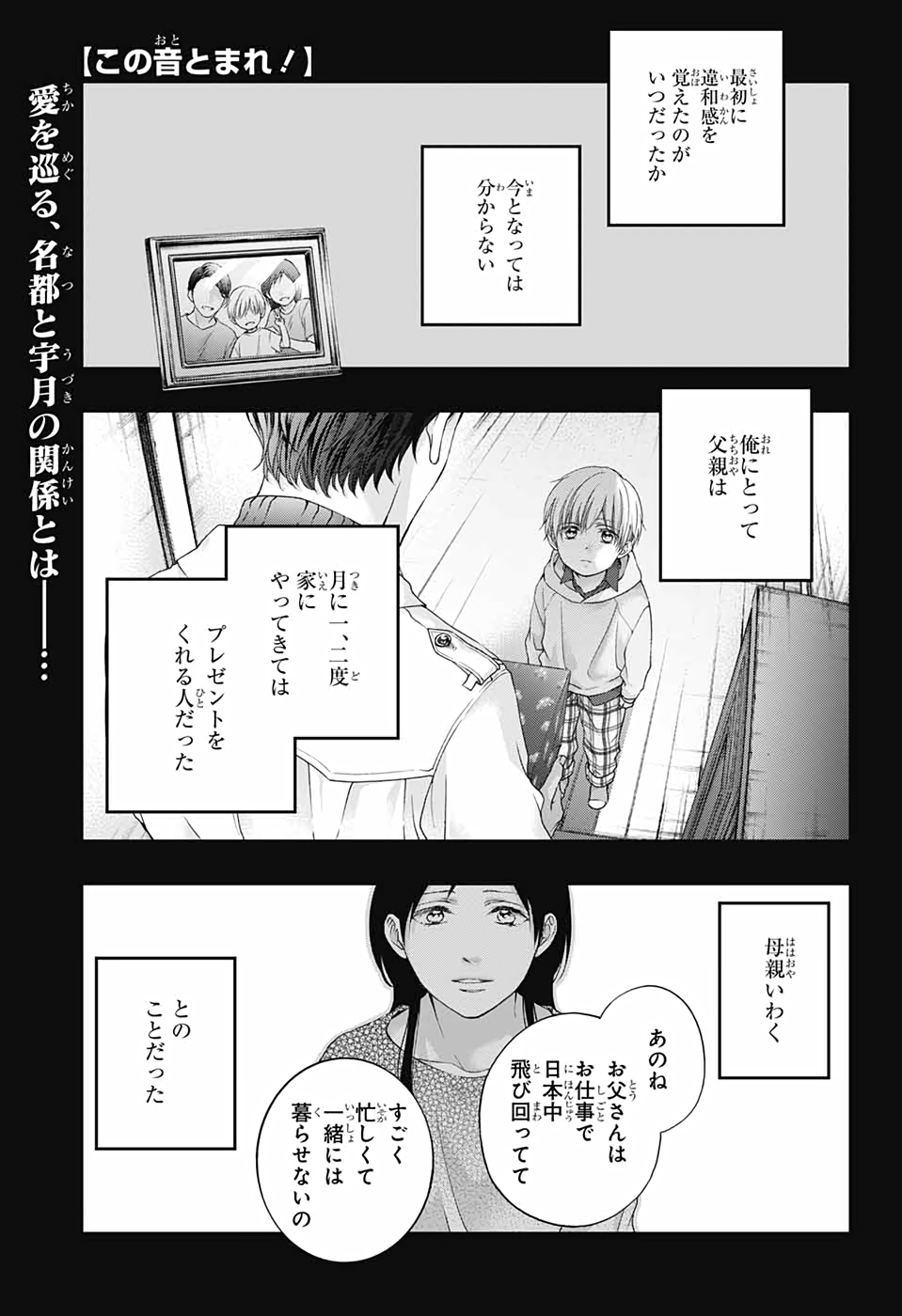 この音とまれ! - 第101話 - Page 2