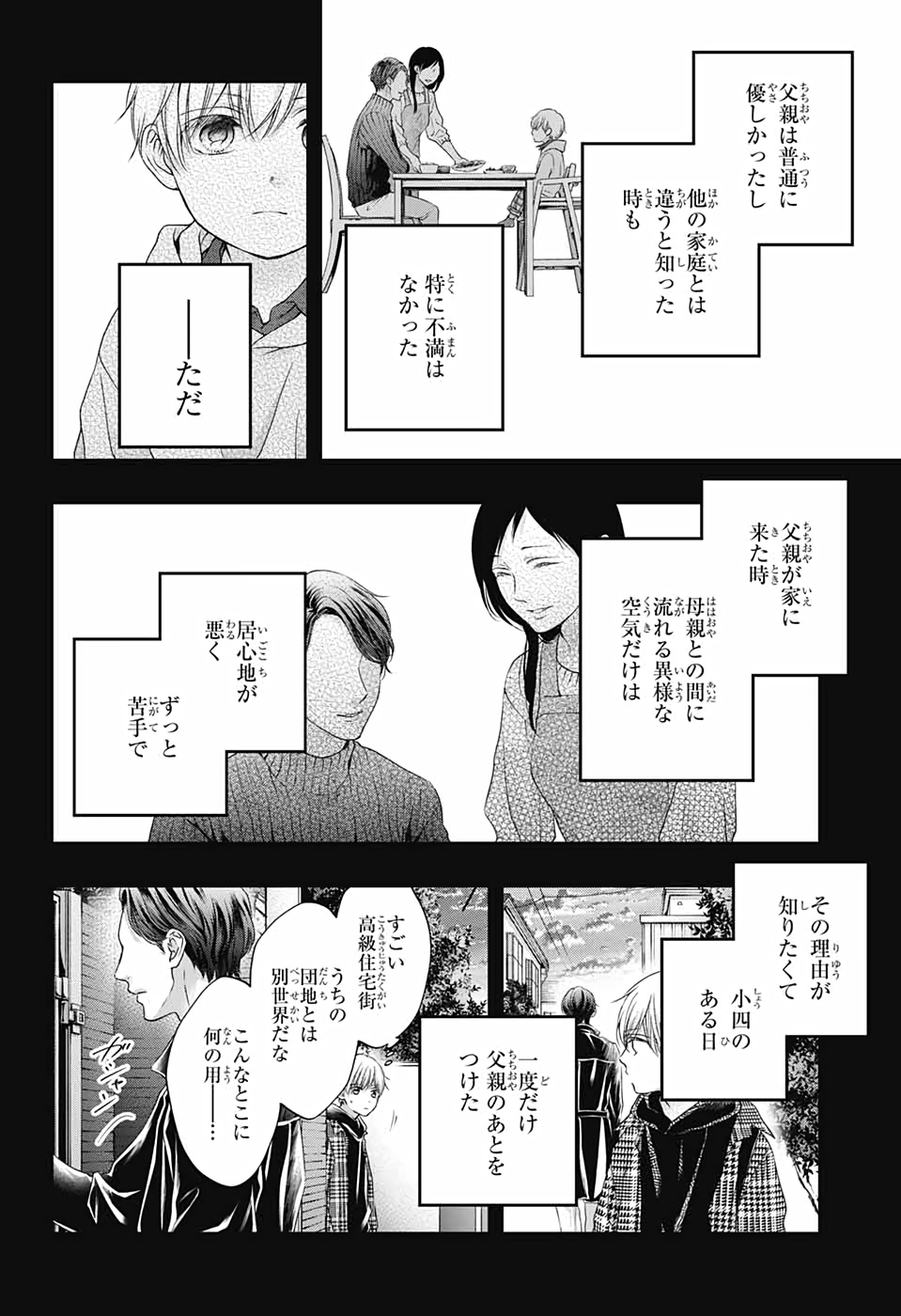 この音とまれ! - 第101話 - Page 3