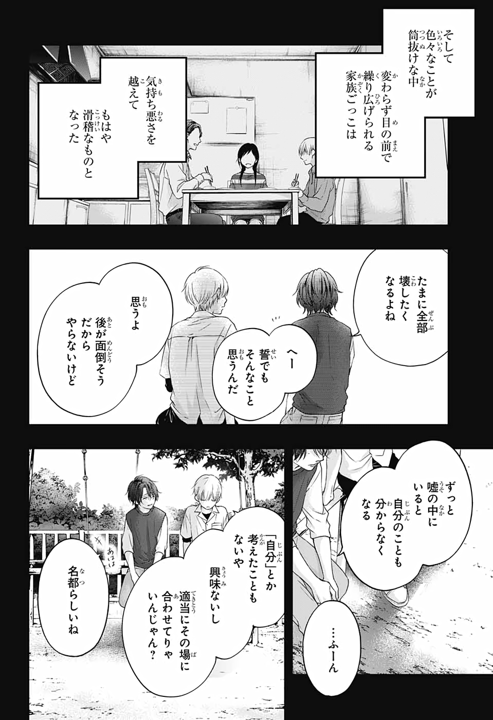 この音とまれ! - 第101話 - Page 8