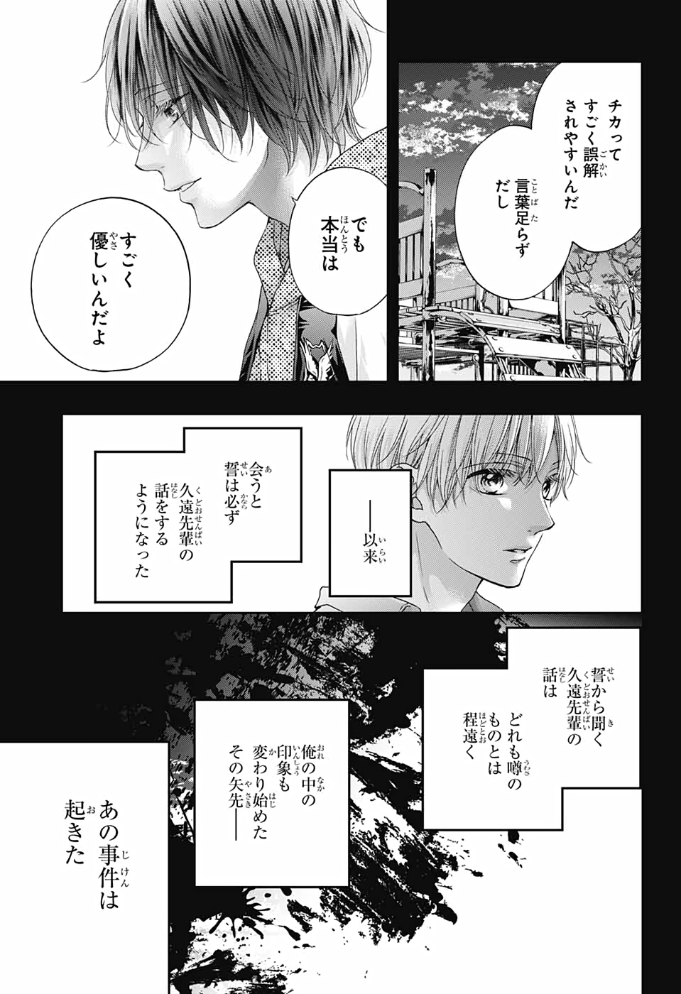 この音とまれ! - 第101話 - Page 11