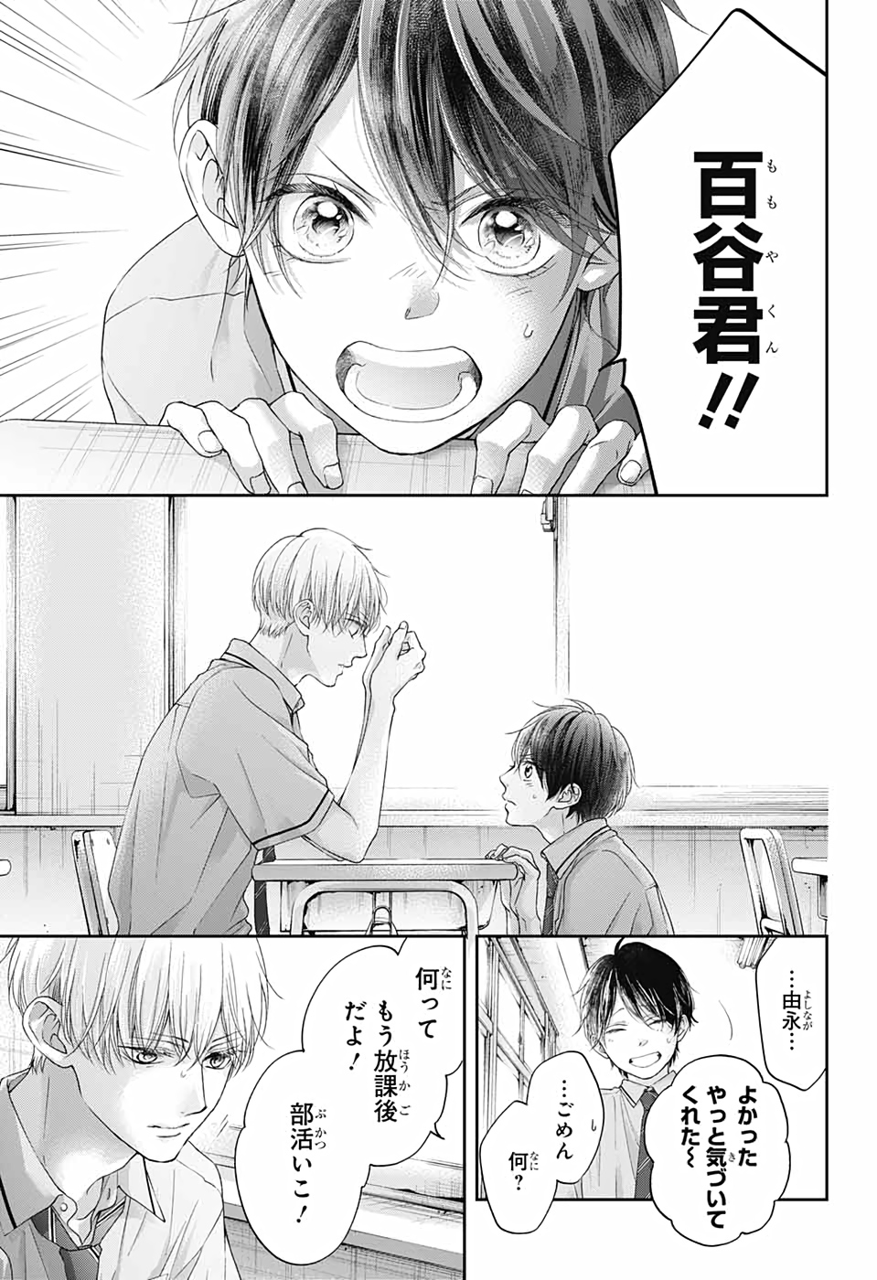 この音とまれ! - 第101話 - Page 17