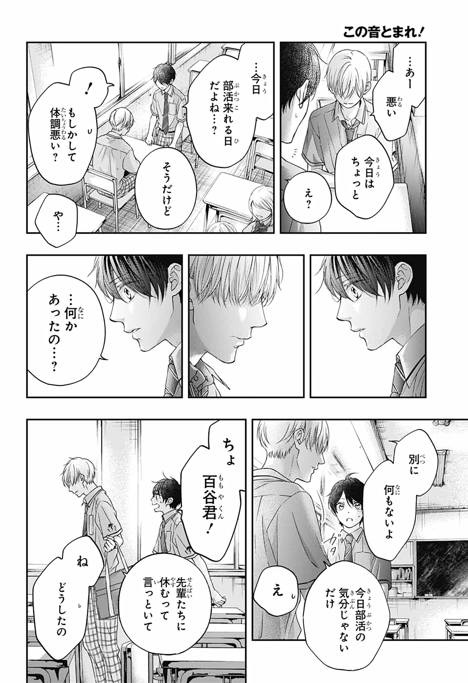 この音とまれ! - 第101話 - Page 18