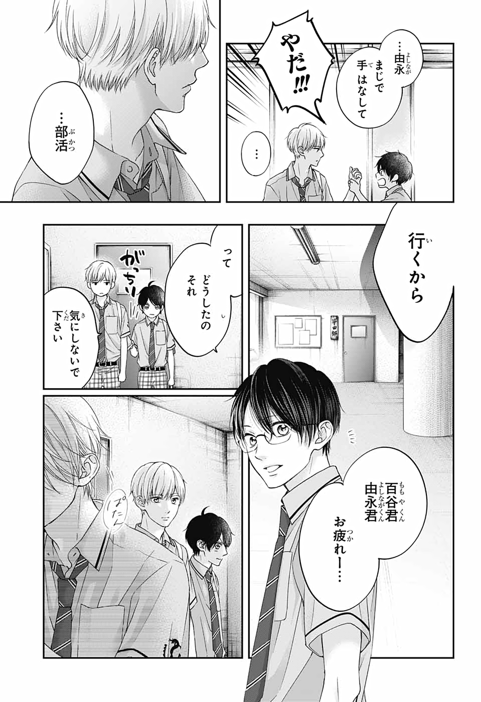 この音とまれ! - 第101話 - Page 25