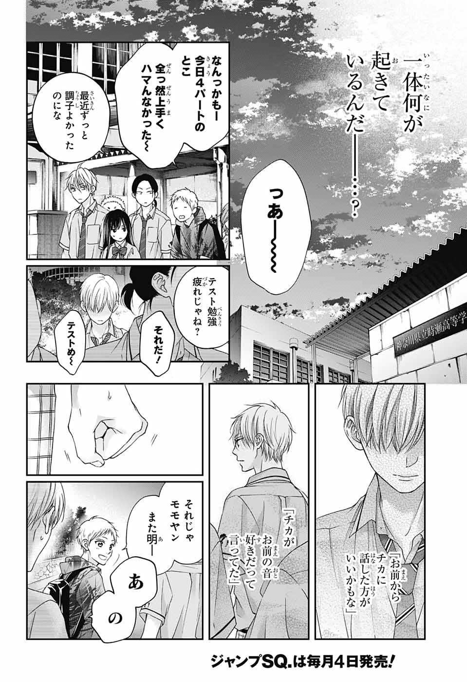 この音とまれ! - 第101話 - Page 28