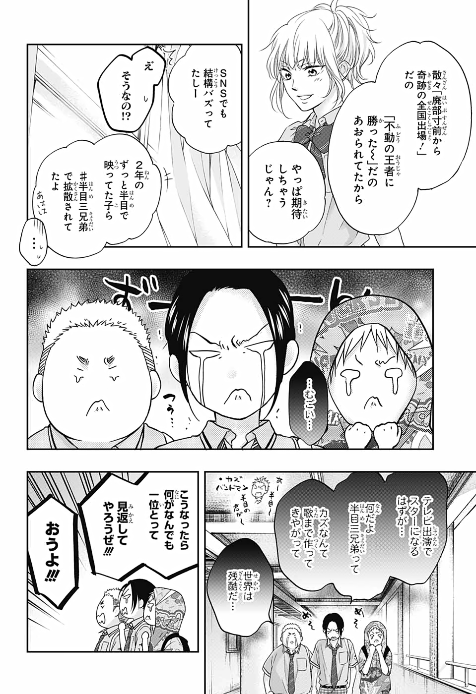 この音とまれ! - 第100話 - Page 4