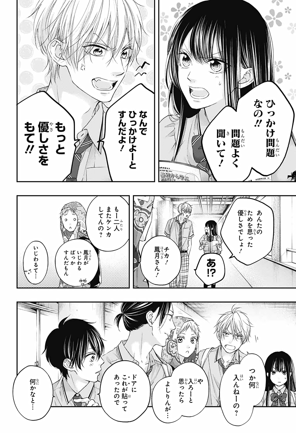 この音とまれ! - 第100話 - Page 6