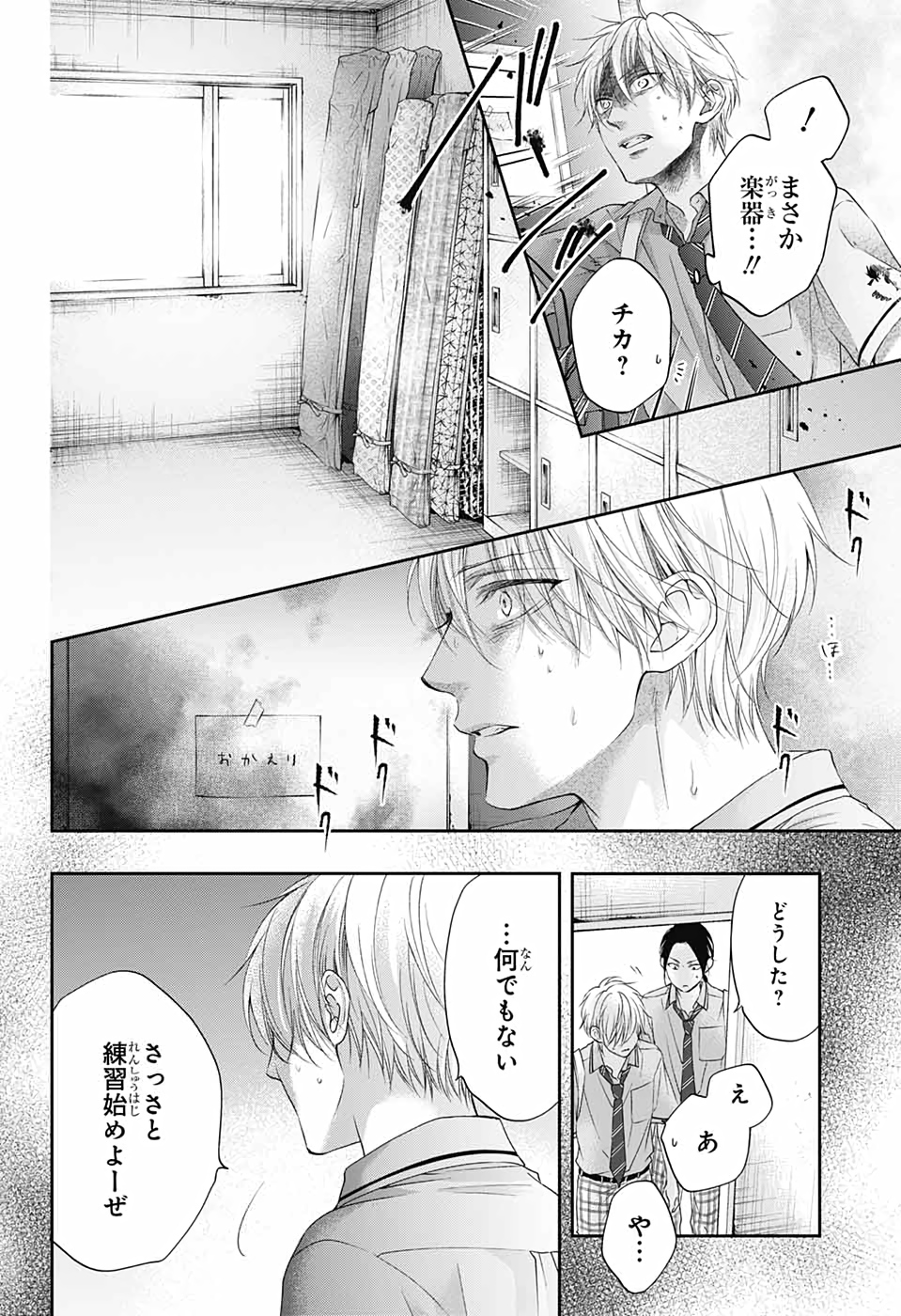 この音とまれ! - 第100話 - Page 10