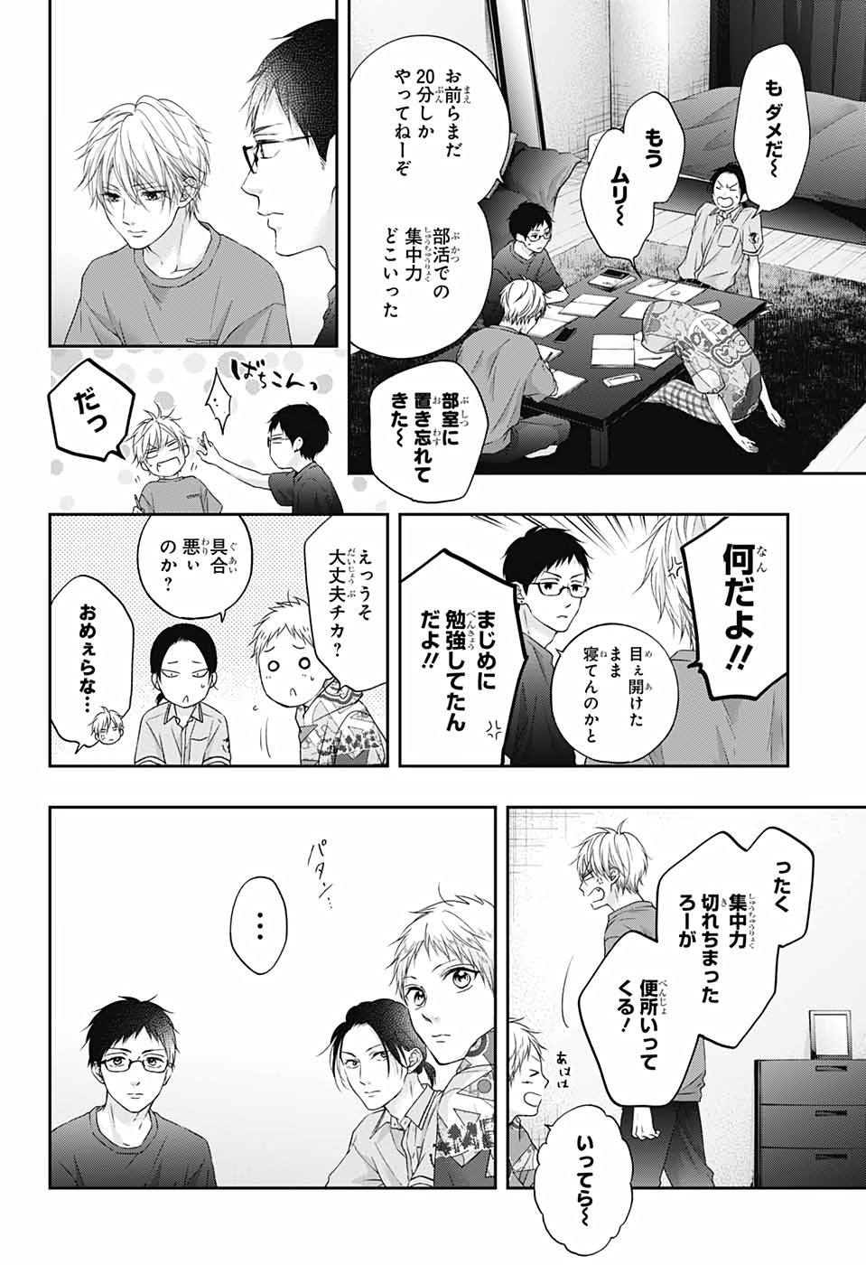 この音とまれ! - 第100話 - Page 12