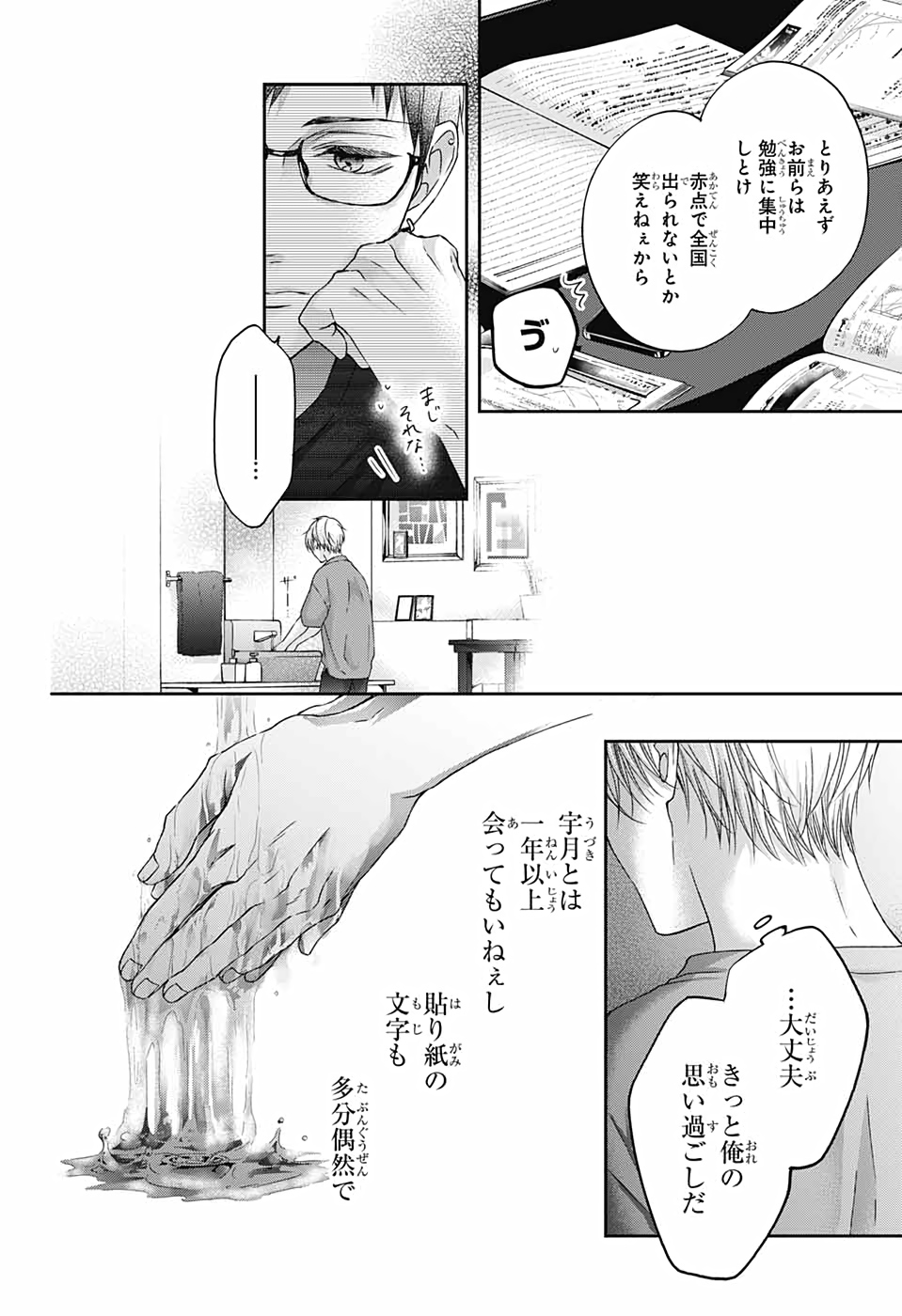 この音とまれ! - 第100話 - Page 14