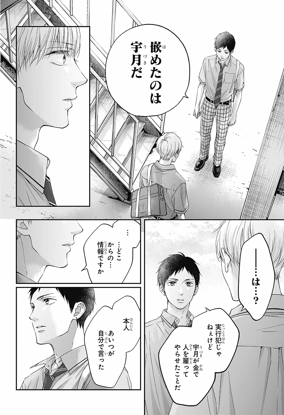 この音とまれ! - 第100話 - Page 20