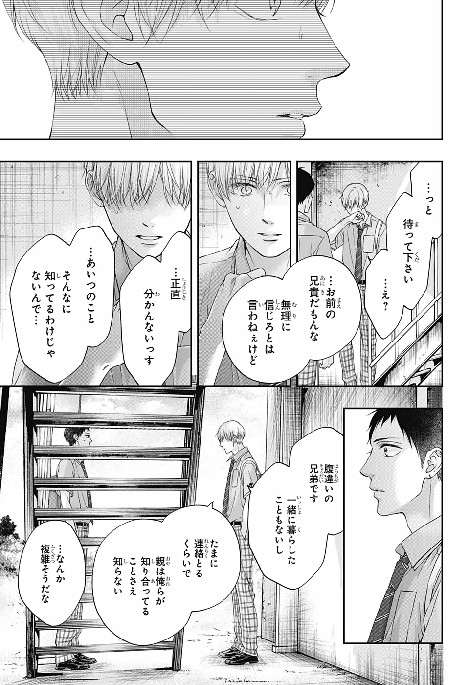 この音とまれ! - 第100話 - Page 21