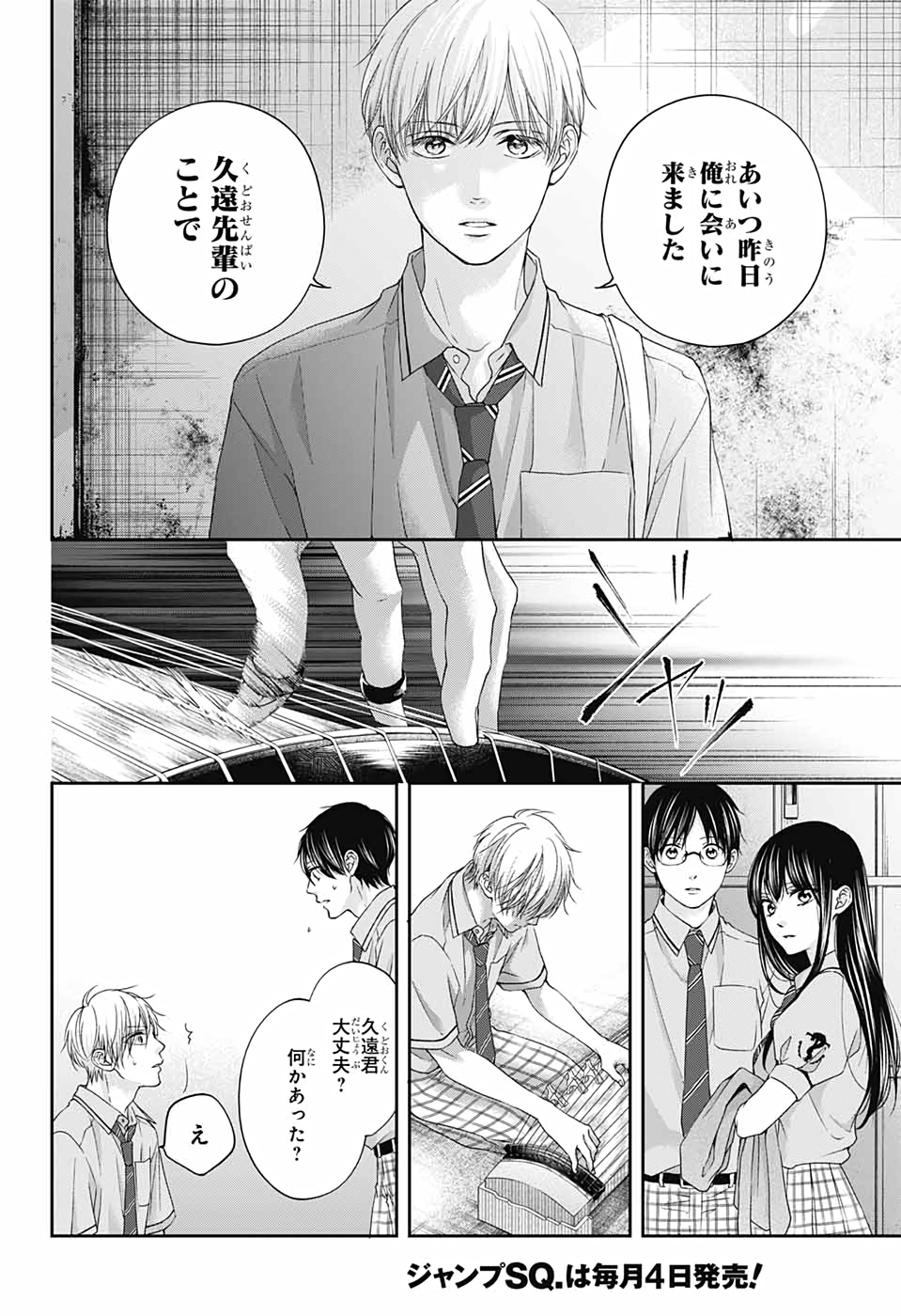 この音とまれ! - 第100話 - Page 24