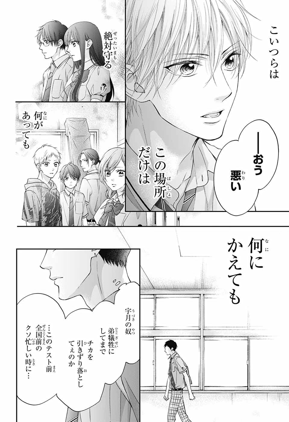 この音とまれ! - 第100話 - Page 26