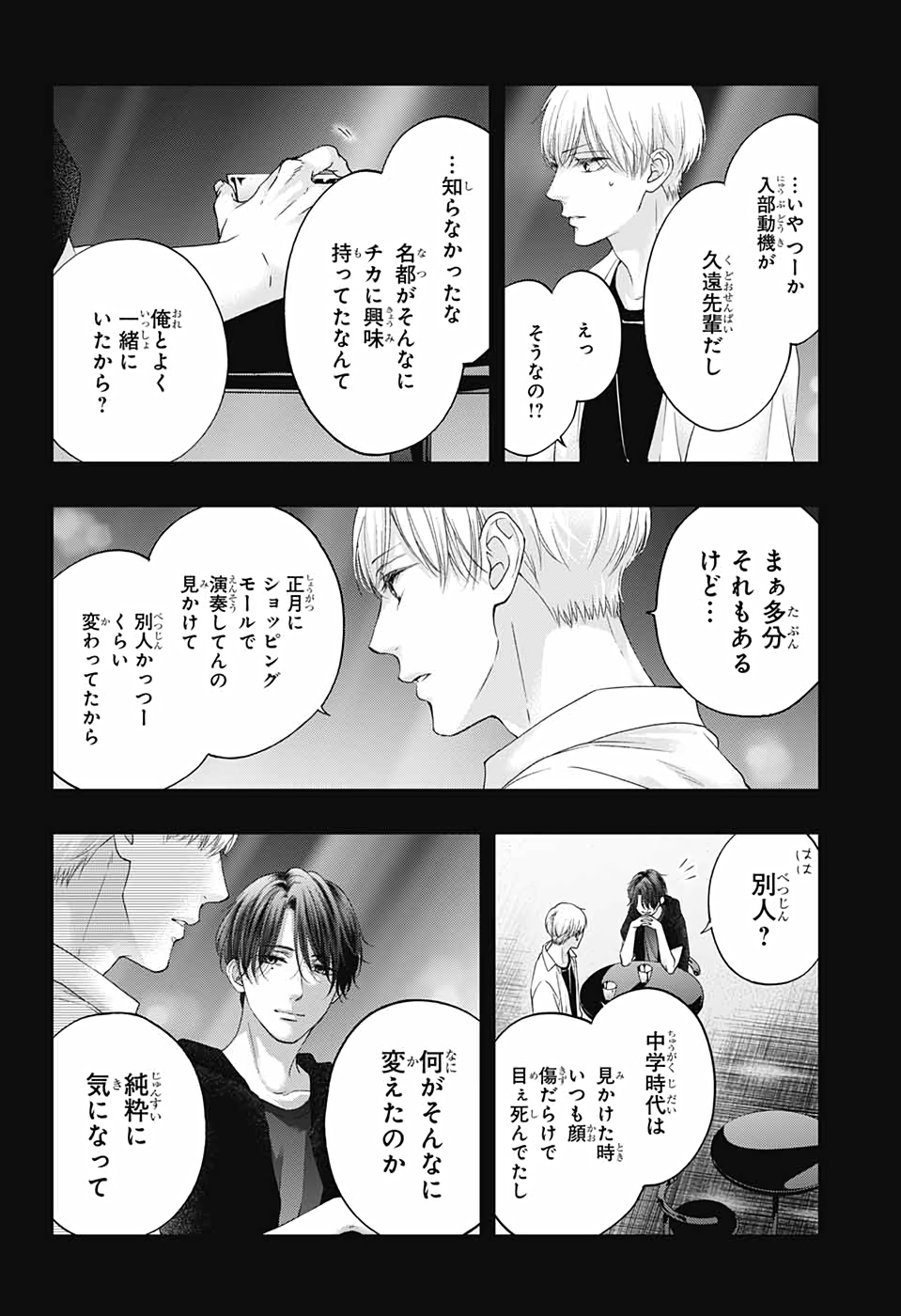 この音とまれ! - 第100話 - Page 28