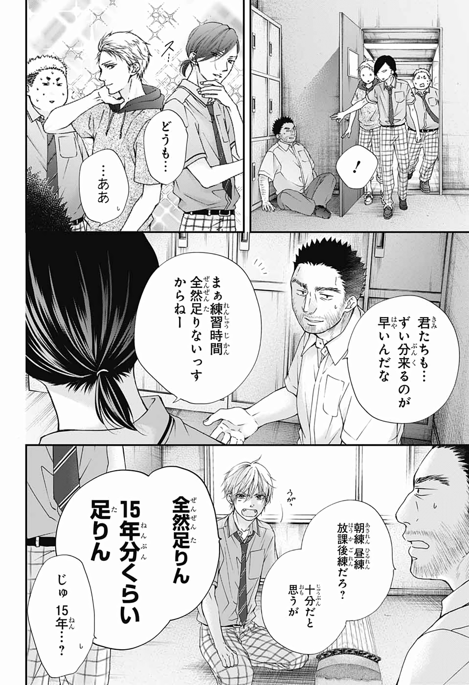 この音とまれ! - 第89話 - Page 2