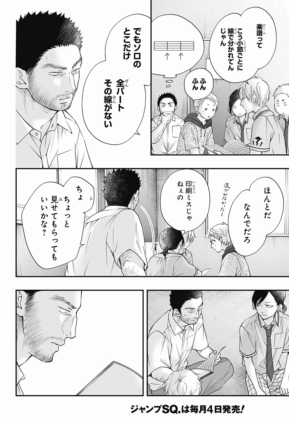 この音とまれ! - 第89話 - Page 6