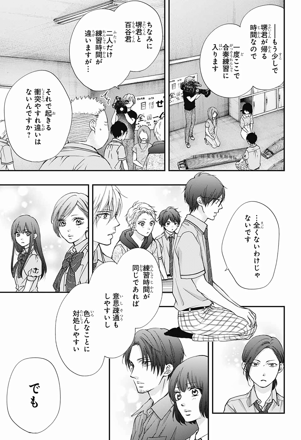 この音とまれ! - 第89話 - Page 9