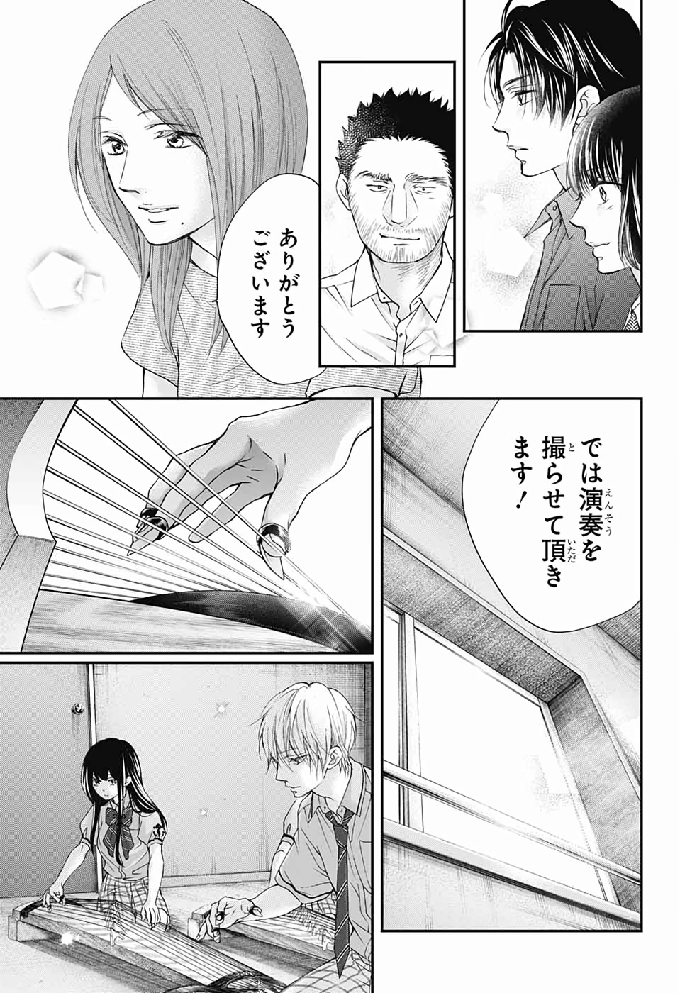 この音とまれ! - 第89話 - Page 11