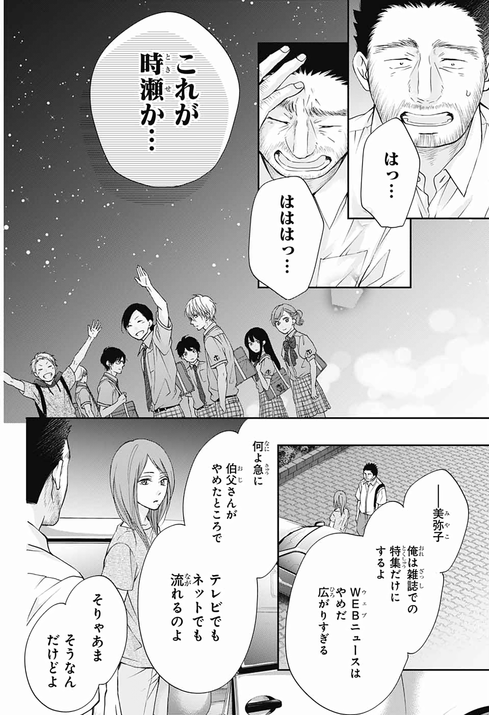 この音とまれ! - 第89話 - Page 20