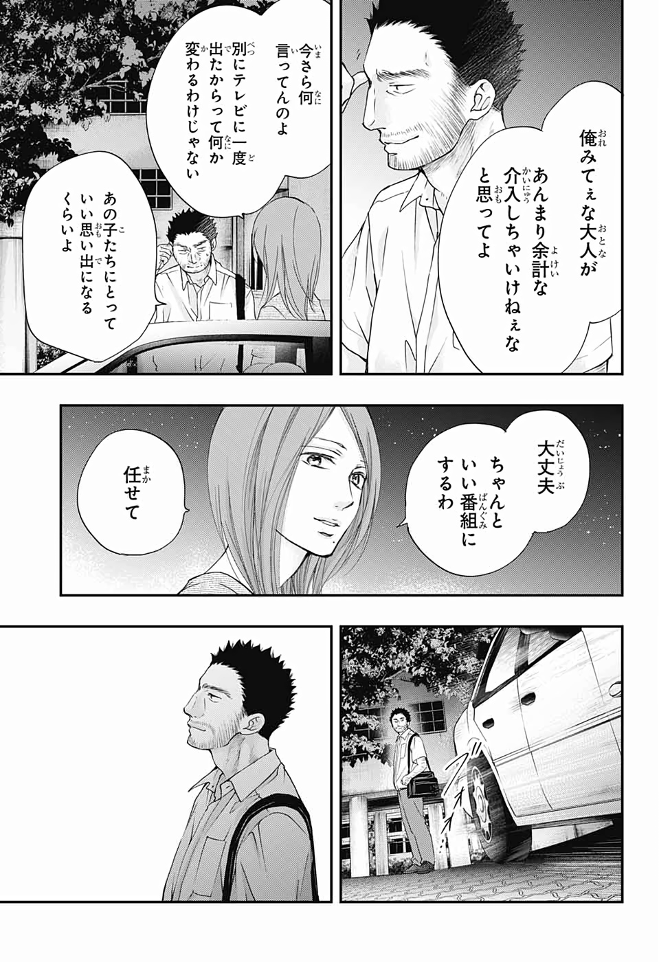 この音とまれ! - 第89話 - Page 21