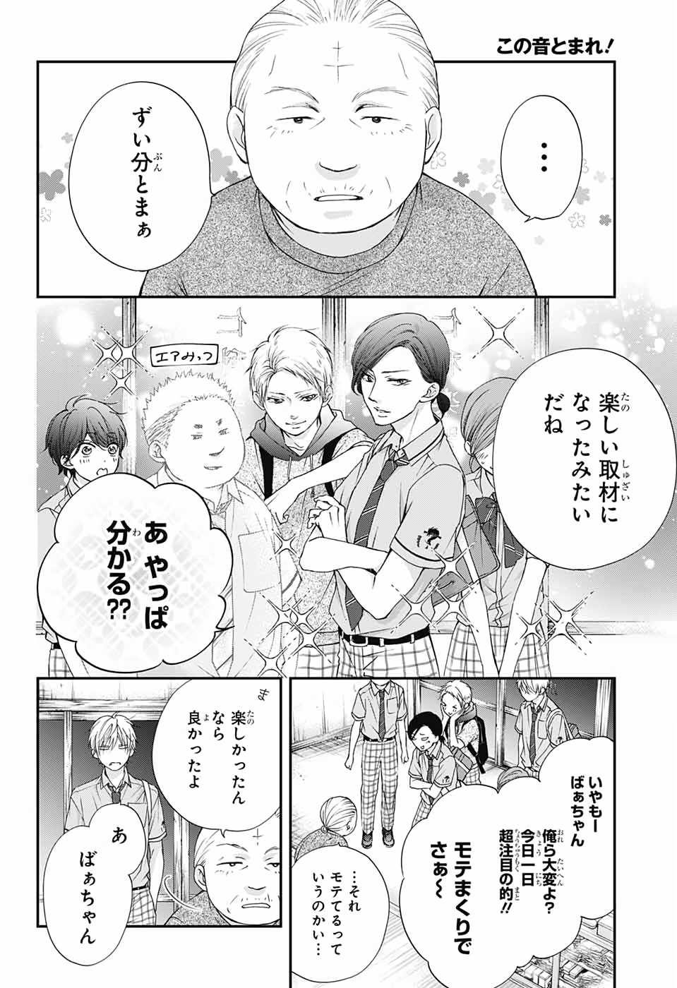 この音とまれ! - 第89話 - Page 22