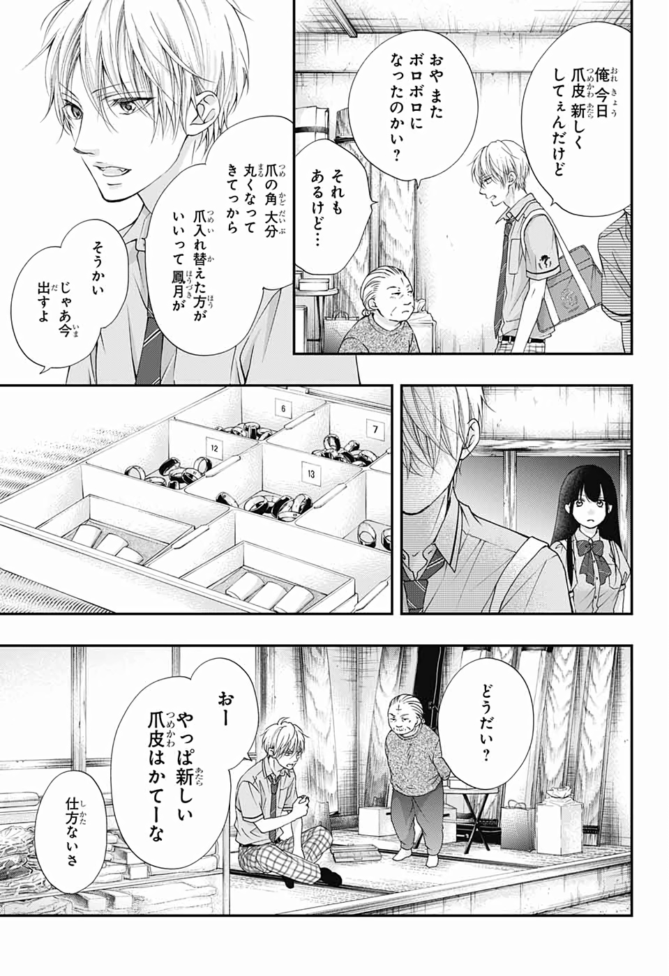 この音とまれ! - 第89話 - Page 23