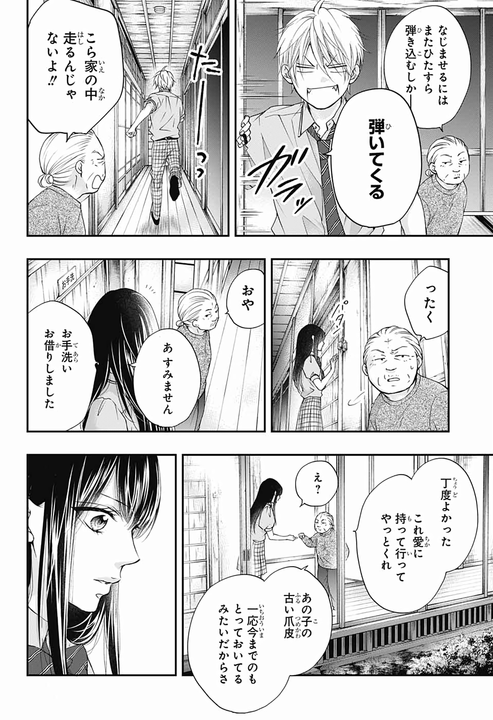 この音とまれ! - 第89話 - Page 24