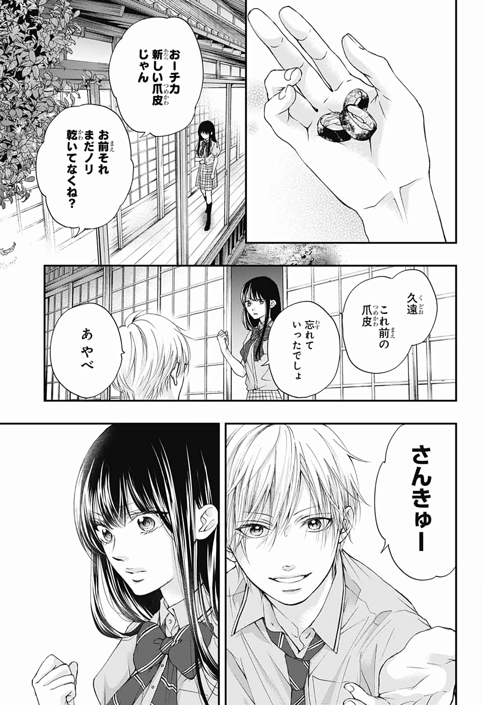 この音とまれ! - 第89話 - Page 25