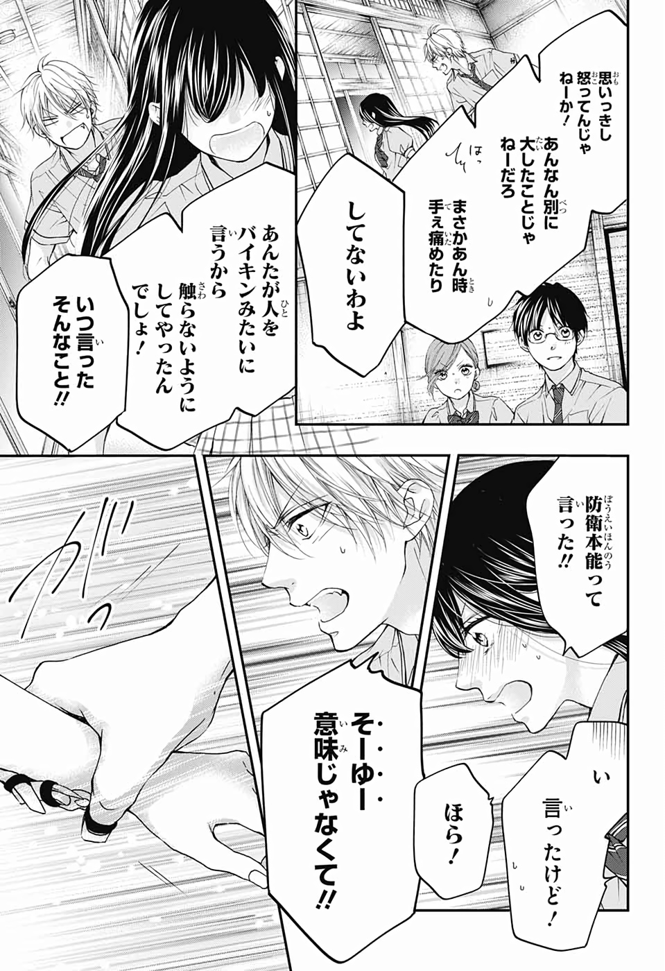 この音とまれ! - 第89話 - Page 29