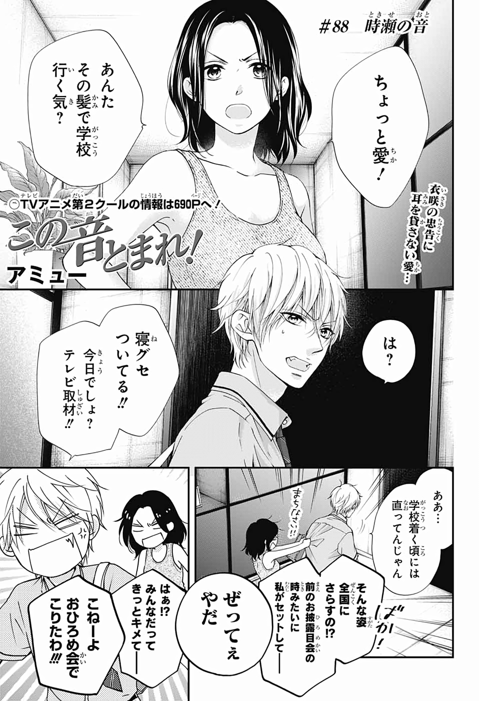 この音とまれ! - 第88話 - Page 1